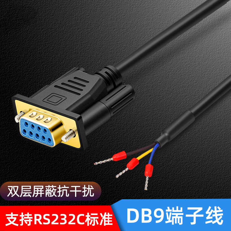 瑾宇 DB9串口线RS232直头连接线9针 3芯232端子线 镀金镍 数据线