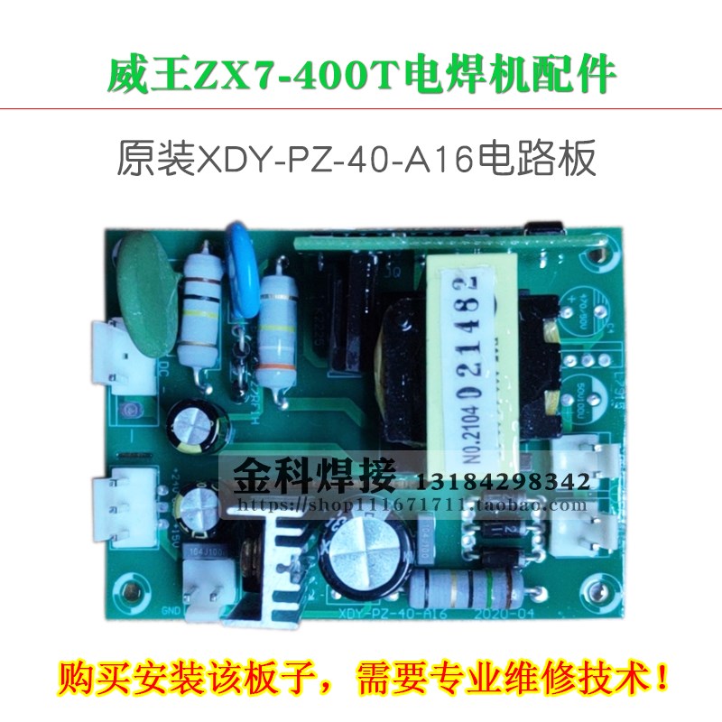 威王ZX7-400T电焊机XDY-PZ-40-A16电源板线路板电路板配件