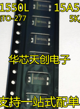SB1550L 封装TO-277 原装 贴片肖特基二极体15A50V 足安大功率
