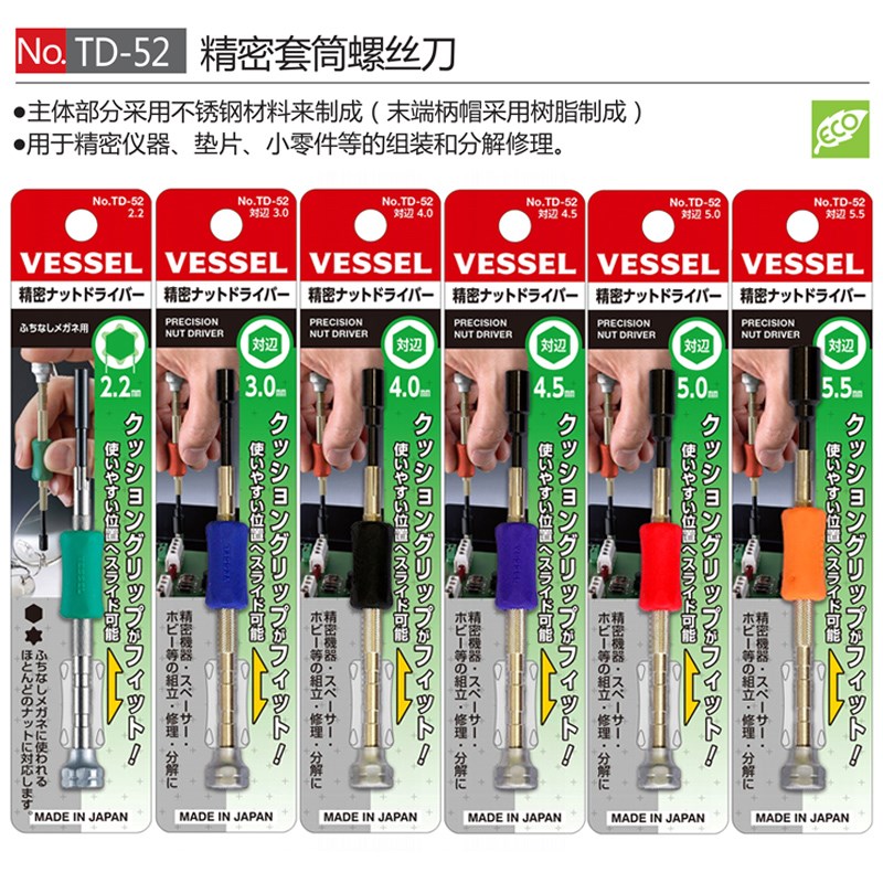 日本VESSEL威威精密小套筒进口螺丝刀套装外六角起子2.2 3 4 5.5m
