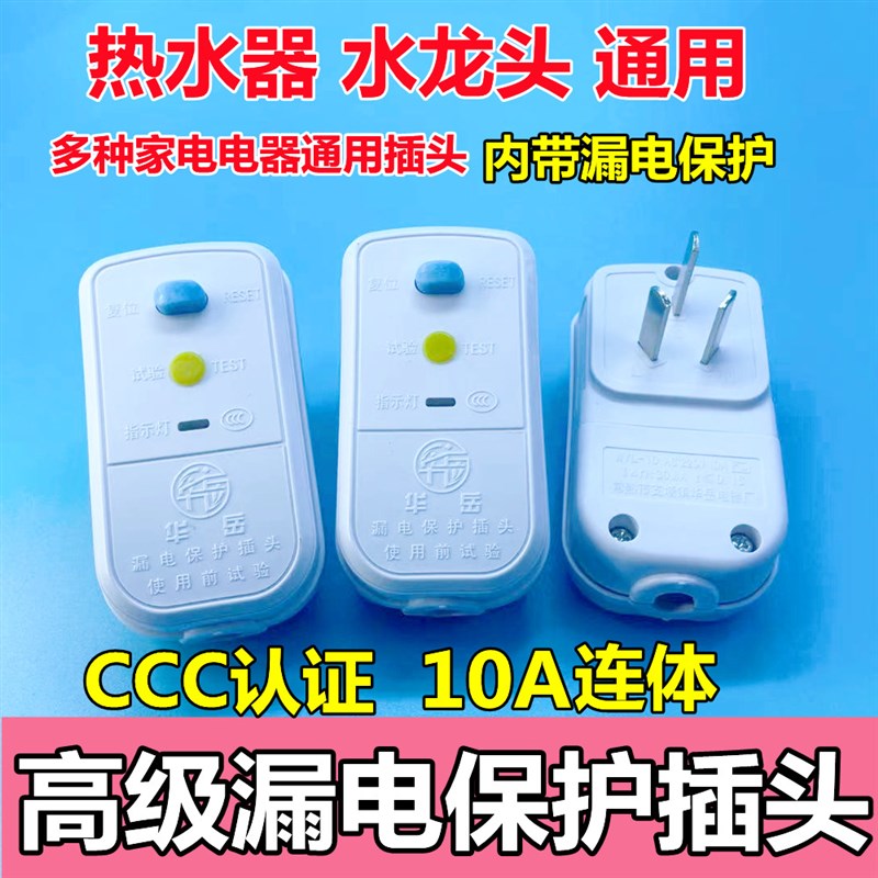 适用美的海尔万和电热水器漏电保护器插头漏电开关插座插头热水器