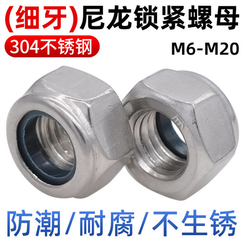 CZ五金304不锈钢细牙尼龙锁紧螺母DIN985自锁防松防滑螺帽M6-M20