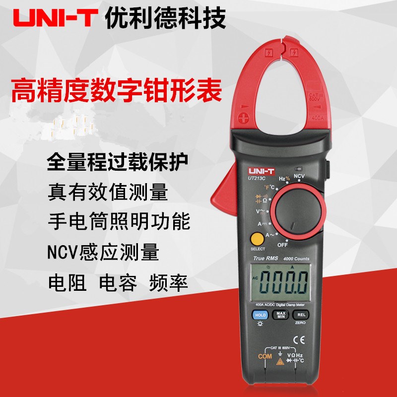 优利德UT213A高精度数字钳形万用表非接触NCV电容电工电流表