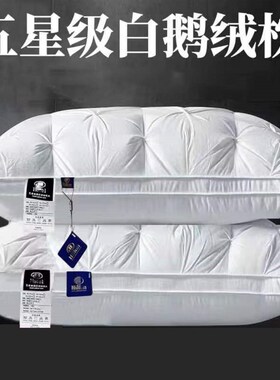 梦中情枕~五星级酒店专用羽绒枕芯护颈椎助睡眠白鹅绒枕头一对装