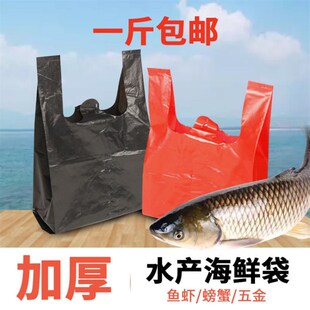 海鲜专用塑料袋实用型水产袋子装鱼袋子水产红黑蓝加厚特厚卖鱼袋