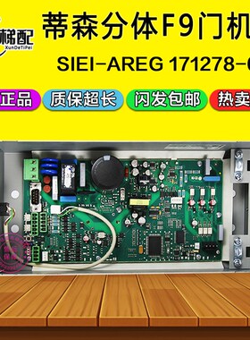 蒂森电梯F9门机板SIEI-AREG 171278-0 2蒂升F9S分体门机板 1251R7