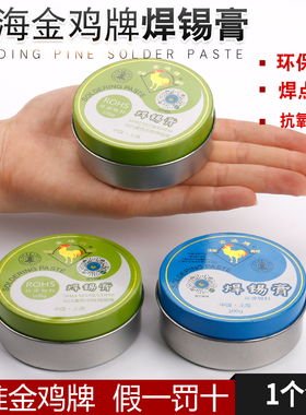 原装上海金鸡牌环保焊锡膏助焊膏松香中性焊膏 焊接辅料100G 焊油