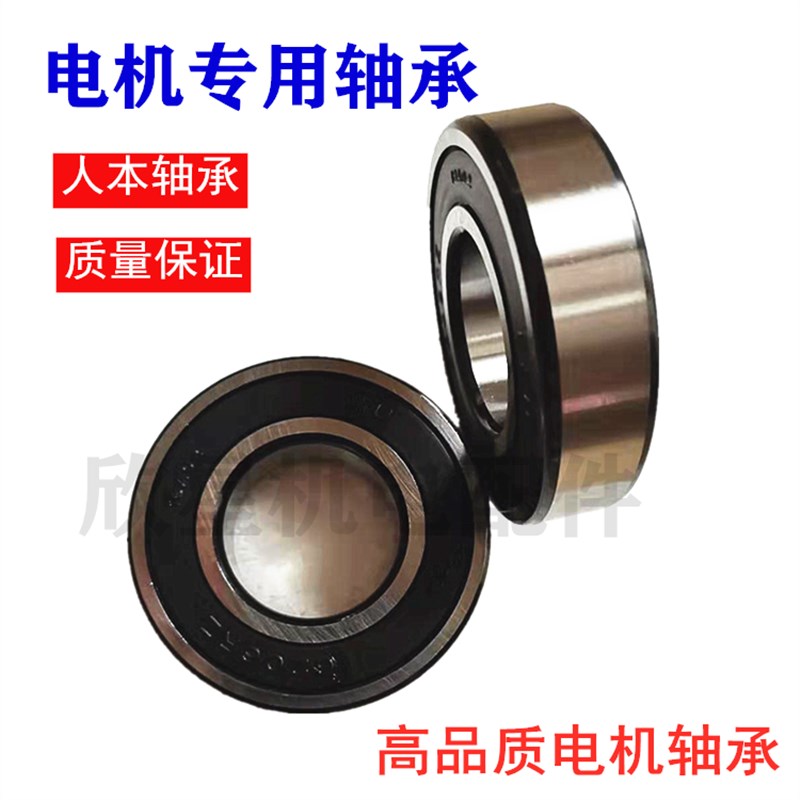 C&U人本高速低噪音电机轴承深沟球轴承6308 6203 6205 6206RZ轴承