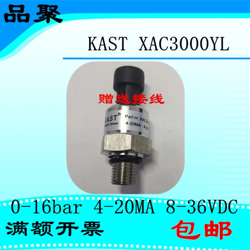 KAST进口芯片空压机压力传感器XAC3000YL探头压力变送器配件