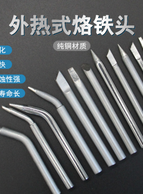 弯斜烙铁头30瓦40W60W焊锡枪头手动焊枪咀 送锡枪 外热式电烙铁头
