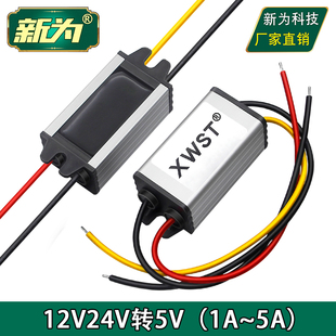 12V24V转5V1A 2A 3A 4A 5A电源转换器车载电源模块 DC-DC降压器