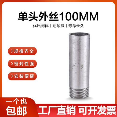 304不锈钢加长100mm单头丝外丝管子水管圆管4分6分管接头直接34分