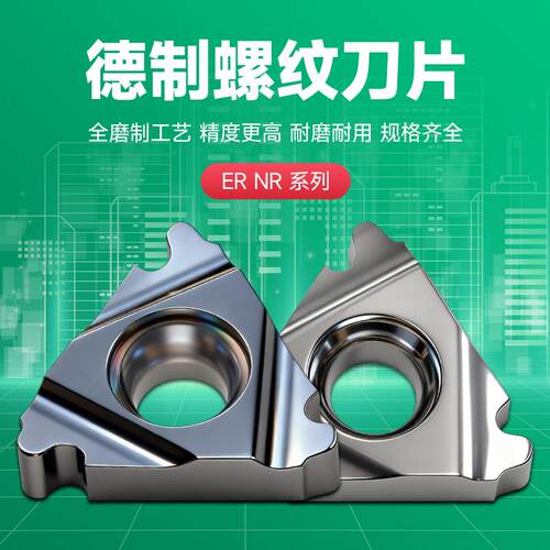 圆齿圆弧内外螺纹刀片德标30度16ER/NR RD钢件不锈钢铝用刀头刀粒