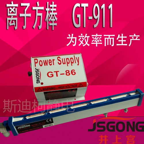 JSGONG新型离子棒消除静电棒口罩机离子风棒高效方棒