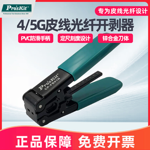 宝工双孔皮线光缆开剥器光纤剥线钳子光纤冷接工具剥皮钳剥线器