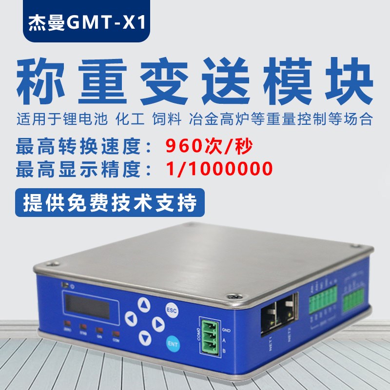 杰曼称重变送模块GMT-X1蓝牙/232/48/网口通讯/卡轨式模拟量输出