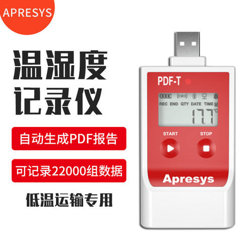 艾普瑞179-PDF-TH/TI温度记录仪冷链箱冷链运输PDF温湿度记录仪