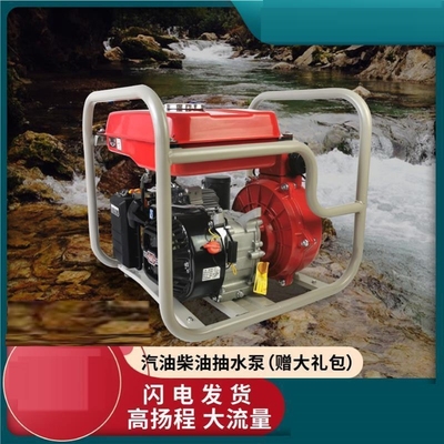 汽油机抽水泵柴油抽水机农用灌溉高压自吸1234寸高扬程污水消防泵