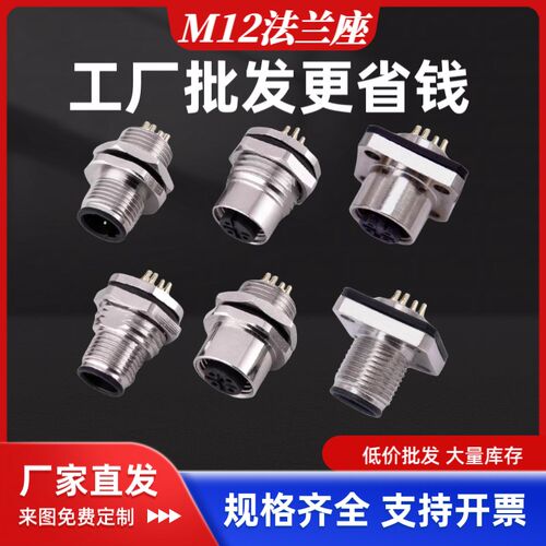M12方形法兰座航空插头连接器板前板后焊接4芯5孔8P公针母座 防水