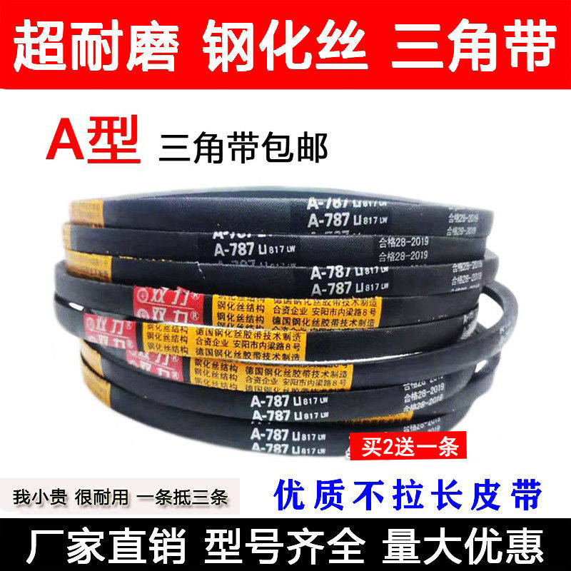 耐磨优质不拉长三角带A600 A610 A620 A630 A650 A660 A640 A686E - 实物图