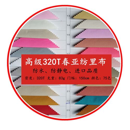羽绒服高级里布面料 50D新棉感1906柔软布料320T春亚纺棉服舒适