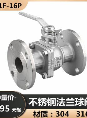 304 316不锈钢法兰球阀国标阀门Q41F-16P 1寸2寸3寸DN25 50 65 80