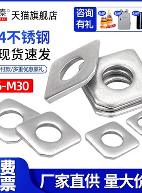 304不锈钢方斜垫片槽钢用工字钢垫圈缺角方垫片M6M8M10M12M14-M30