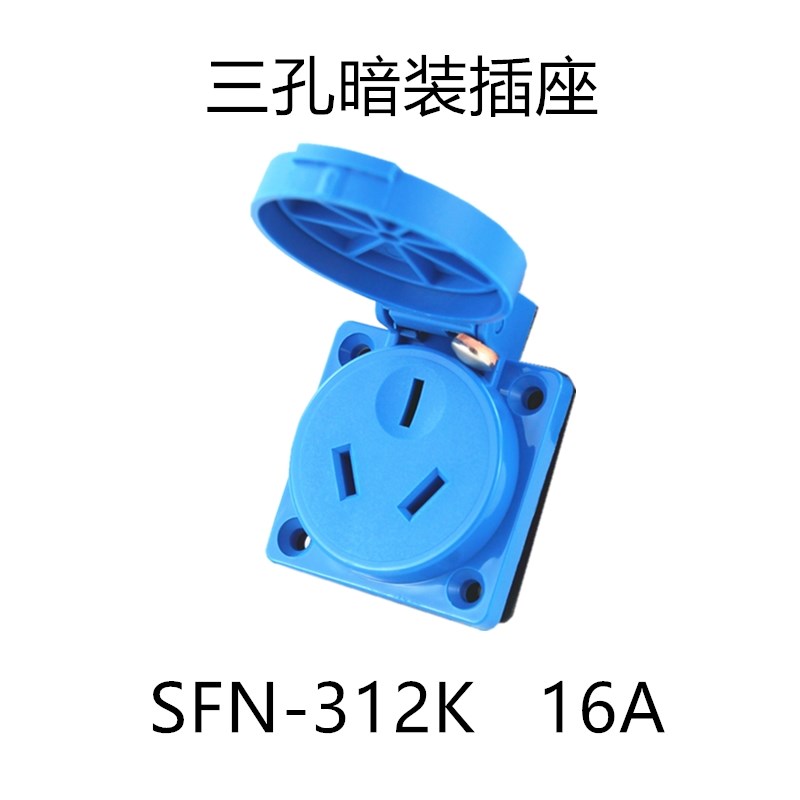 上丰SFE三孔16A国标大功率插座配电箱用工业防水航空插座SFN312K
