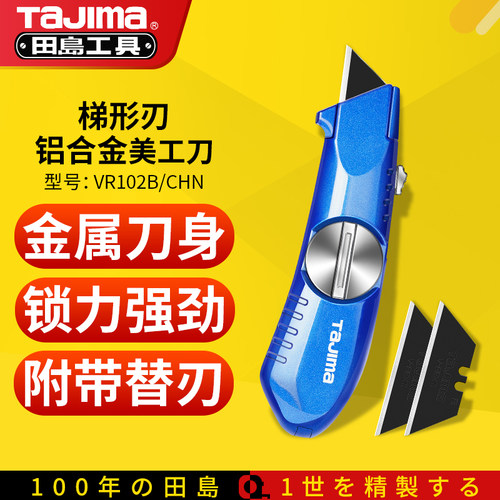田岛TaJima梯型美工刀工业大号金属高档石膏板专用切割VR102B-CHN