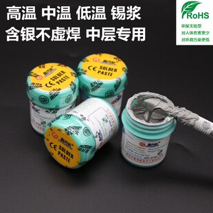 无铅锡膏 锡浆 138度 手机维修中层 含银 高温/中温/低温/锡浆
