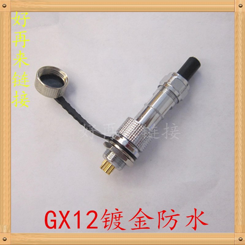 防水航空插头 插座  GX12-2芯 3芯 4芯 5芯 6芯7 连接器 开孔12MM