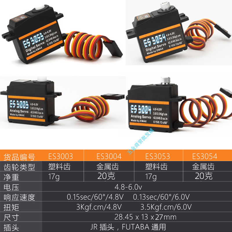 EMAX银燕舵机 ES3003 3004 3053 3054塑料金属模拟数码新款伺服器
