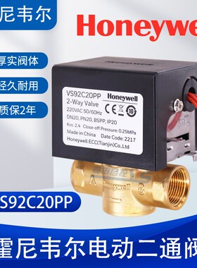 Honeywell霍尼韦尔电动二通阀VS92C20PP电磁阀中央空调电动两通阀