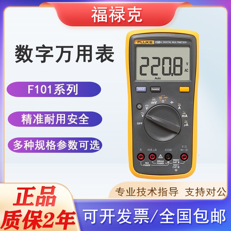 福禄克微型迷你小型数字进口万用表全自动F101F106F15B+F17B+F107