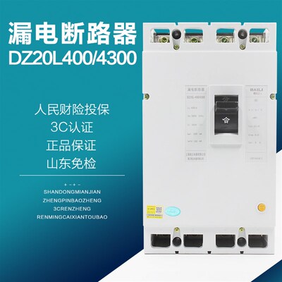 DZ20L-400/4300漏电断路器DZ20LE-400A 315A 350A 400A塑壳断路器