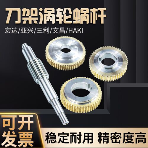 三和文昌刀架涡轮蜗杆LD4B-61406132 0625 125宏达新墅蜗轮螺杆