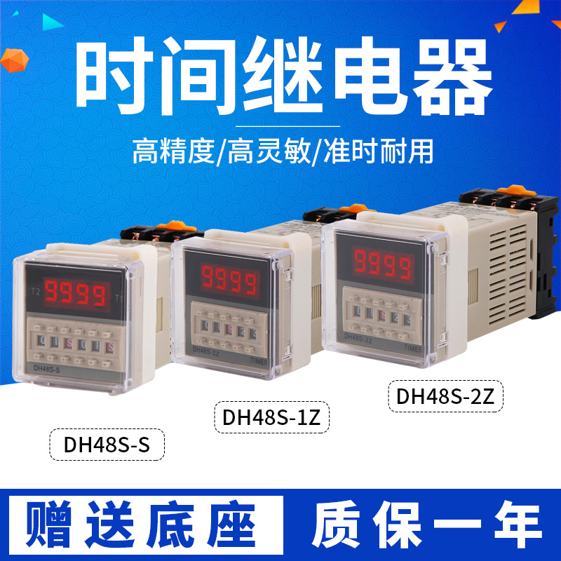 DH48S-S -1Z -2Z时间继电器数显循环延时器定时器AC220V380VDC24V