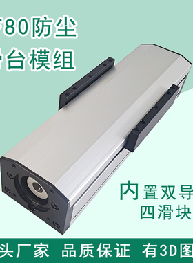 GF80密封防尘滚珠丝杆直线导轨滑台模组