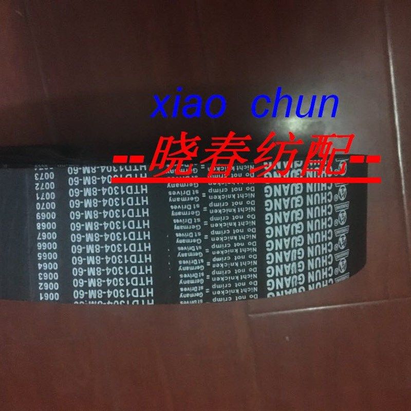 日发喷气织机配件津田驹配件HTD1304-8M-60春光佳固同步带