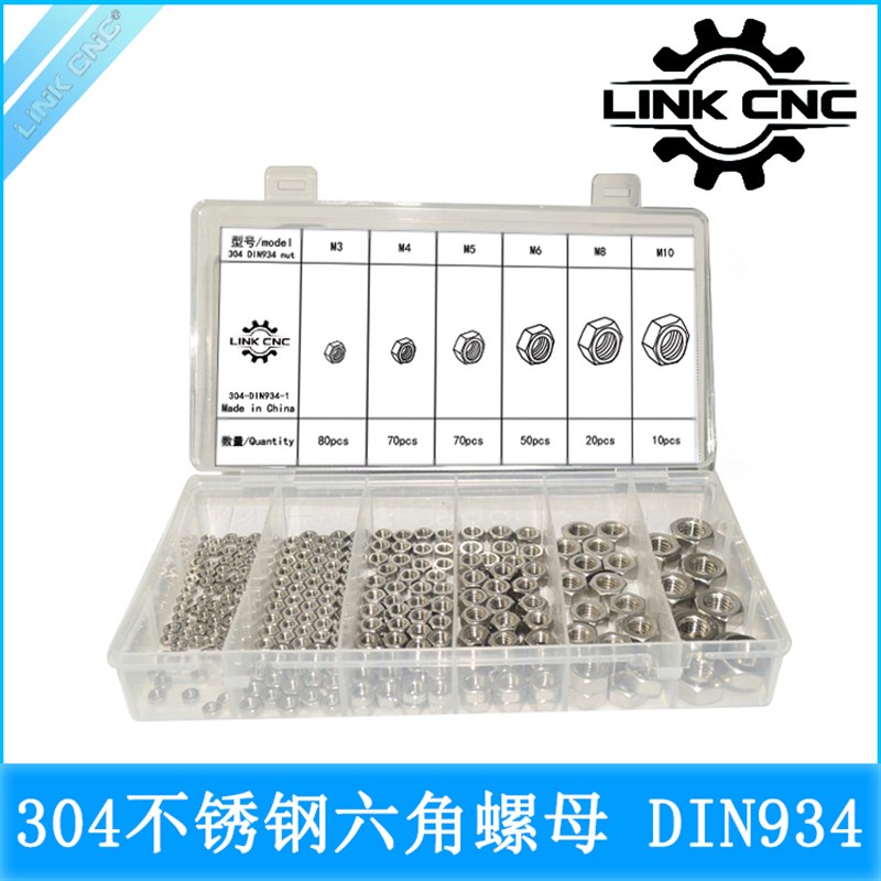 link cnc 304不锈钢 DIN934螺母套装 六角螺母螺帽螺栓螺丝帽套件