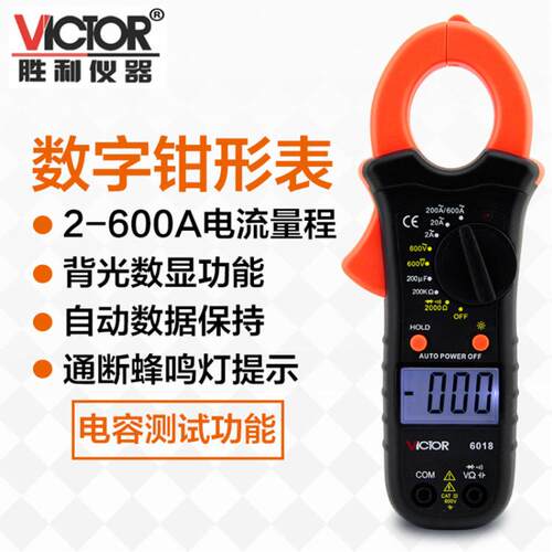 胜利数字钳形表VC6018