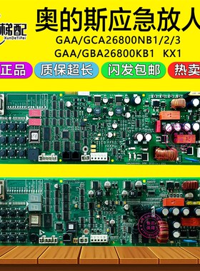 奥的斯电梯SPBC-II松闸板 GAA/GCA26800NB1/2/3  GBA26800KB1/KX1