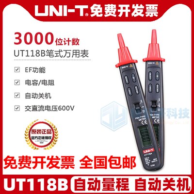 优利德UT118A/B笔式万用表数字万用表电压感应迷你袖珍数显万用表