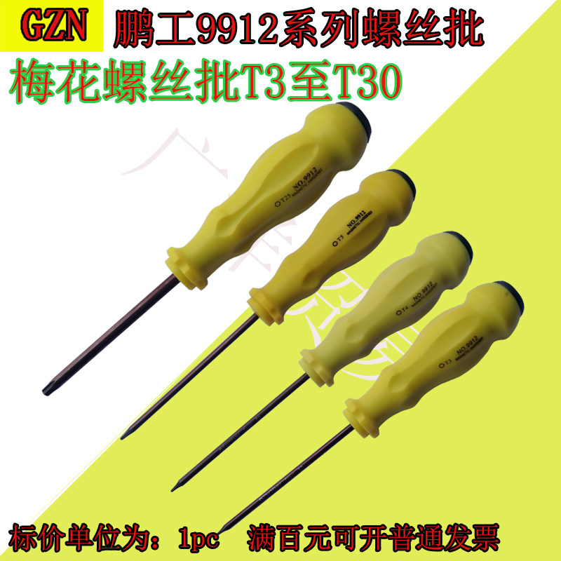 梅花螺丝刀梅花螺丝批螺丝刀套装电工起子超硬梅花螺丝刀磁性改锥,农用物资,苗木固定器/支撑器,淘宝优惠券,粉丝福利购,淘宝优惠卷