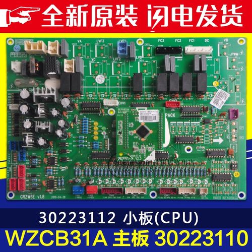 适用格力空调主板 30223110 WZCB31A 控制板 电脑板 30223112 CPU