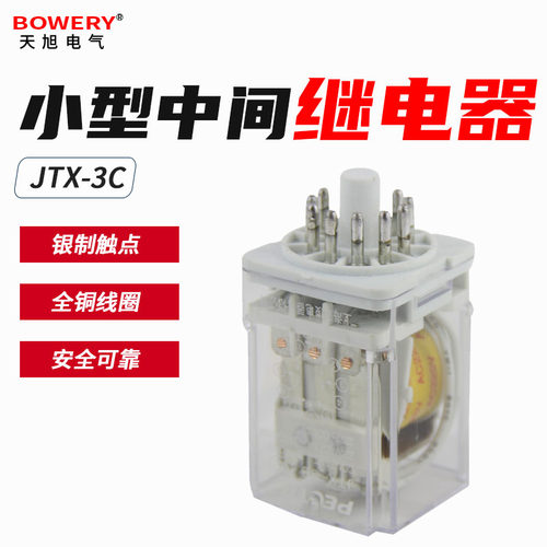 JTX-3C小型通用型中间电磁继电器380V圆11脚交流220v直流24/12v