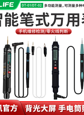 新讯笔式万用电表全自动数字高精度可携式电工万能表防烧DT-01/02
