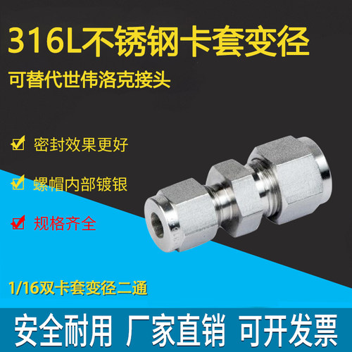 316L不锈钢卡套直通接头异径二通可替代世伟洛克两通大规格变径