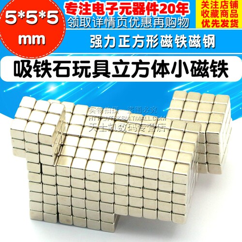 磁力魔方吸铁石玩具立方体小磁铁强磁强力正方形磁铁磁钢5x5x5mm
