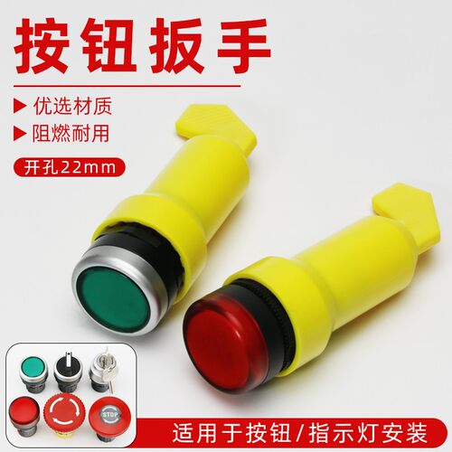 按钮开关LA38安装扳手 安装手柄工具 适用于信号指示灯AD16-22mm